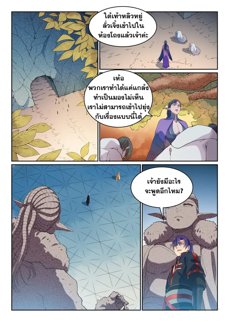 Bailian Chengshen ตอนที่ 461 หน้า 8