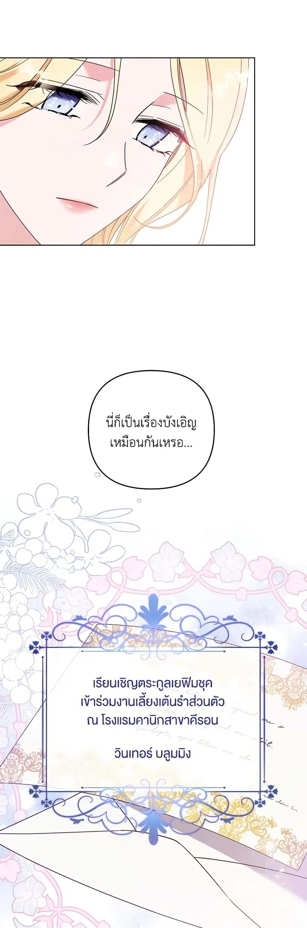 What It Means to Be You ตอนที่ 48 หน้า 10