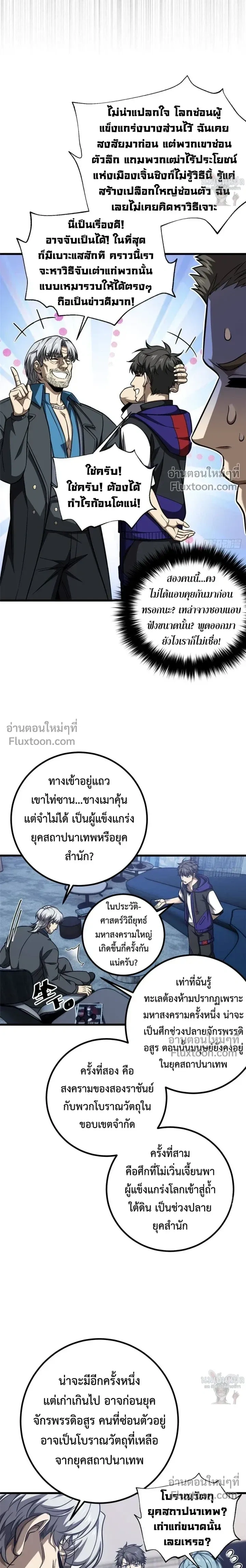 Global Martial Arts ตอนที่ 348 หน้า 9