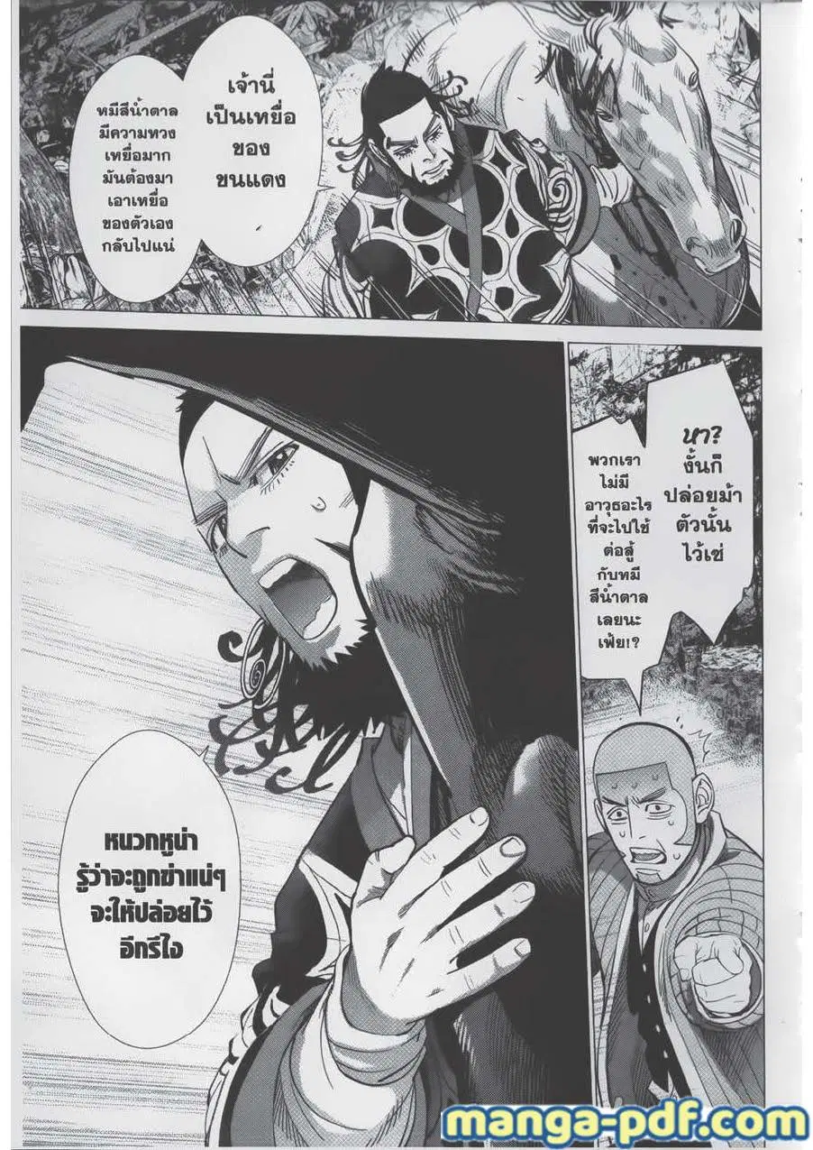 Golden Kamuy ตอนที่ 64 หน้า 17