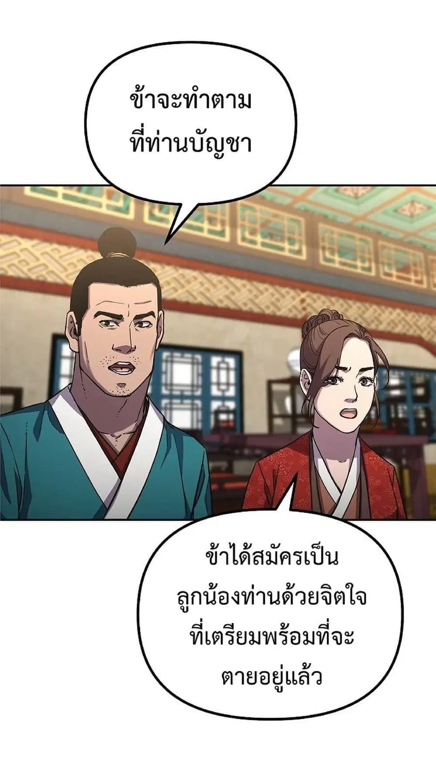The Reborn Ranker Chronicles ตอนที่ 37 หน้า 61