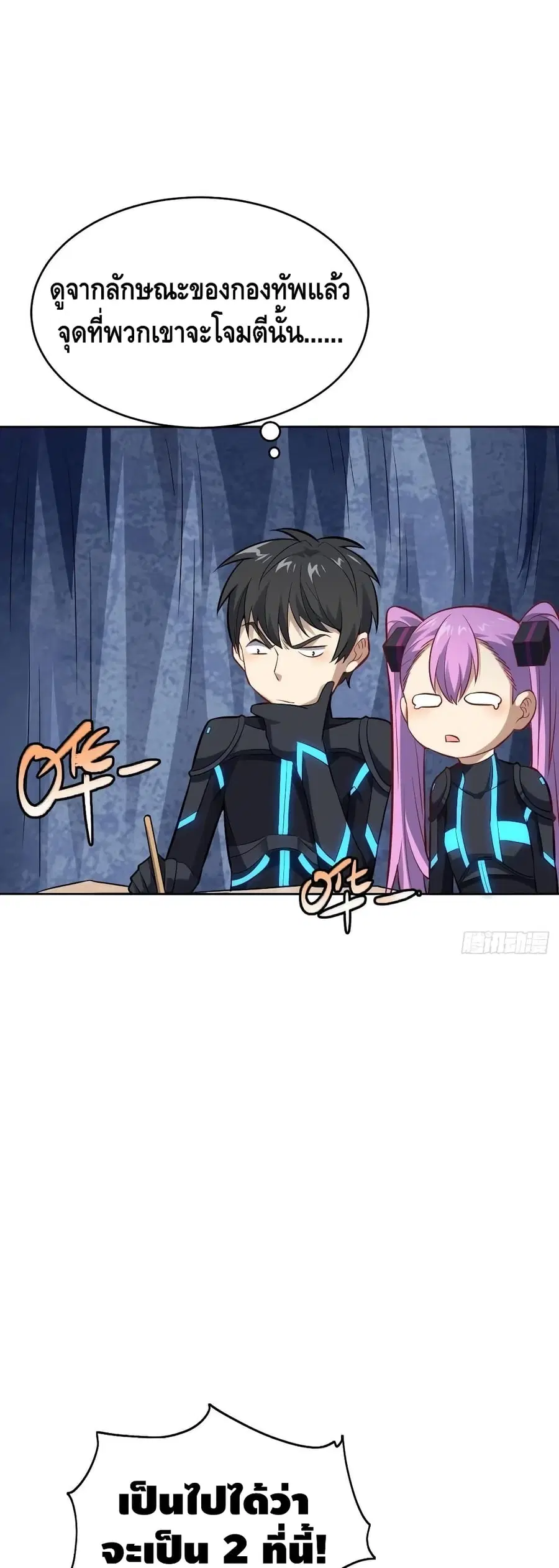 High Energy Strikes ตอนที่ 109 หน้า 14