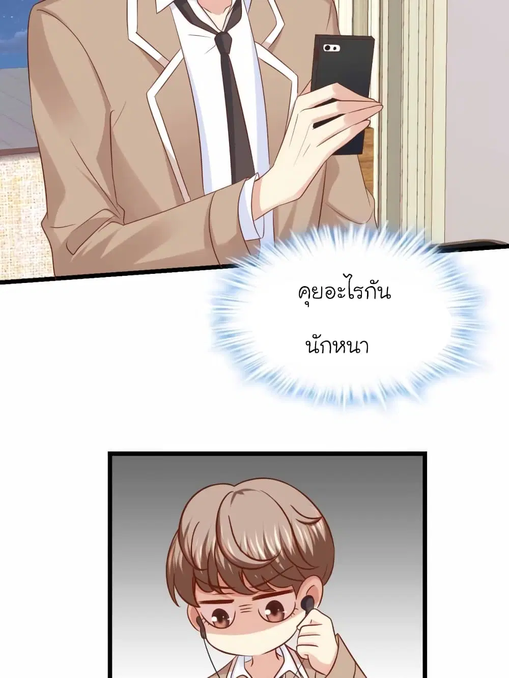 My Beautiful Time with You ตอนที่ 63 หน้า 24
