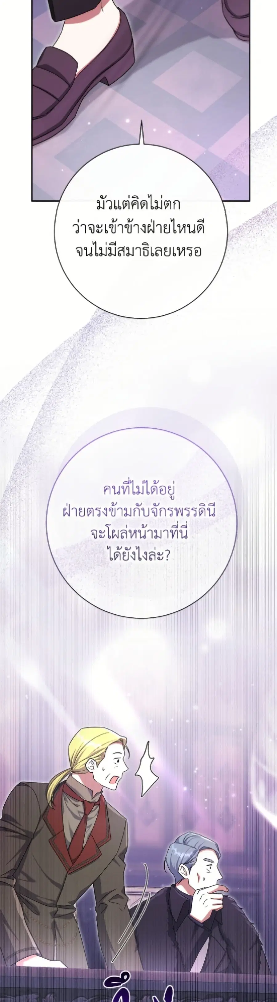 The Villain’s Match Is Too Perfect – คู่ดูตัวของนางร้ายเพอร์เฟกต์เกินไป ตอนที่ 99 หน้า 37