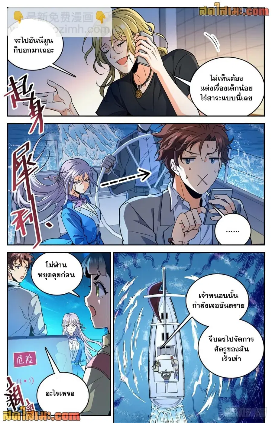 Versatile Mage ตอนที่ 646 หน้า 10