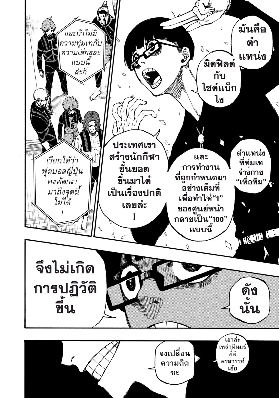 Blue lock ตอนที่ 8 หน้า 13
