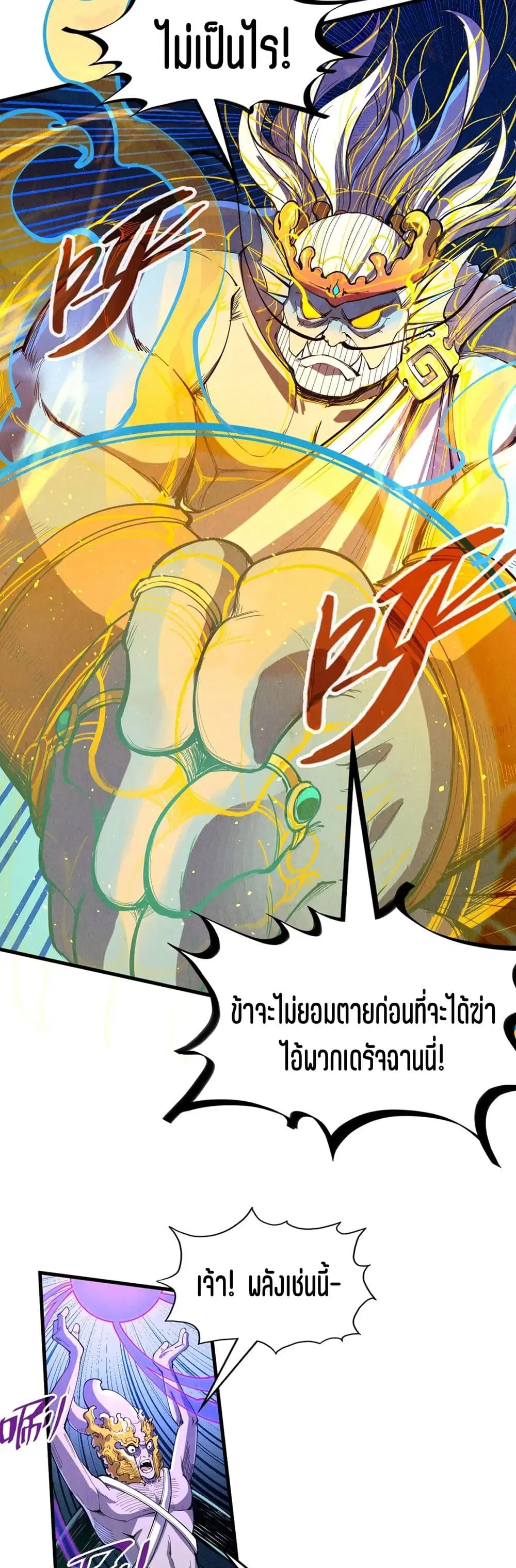 The Eternal Supreme ตอนที่ 183 หน้า 19
