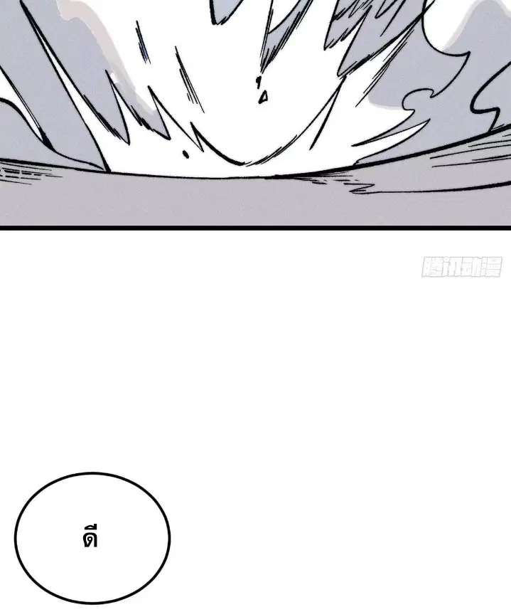All Hail the Sect Leader ตอนที่ 268 หน้า 77
