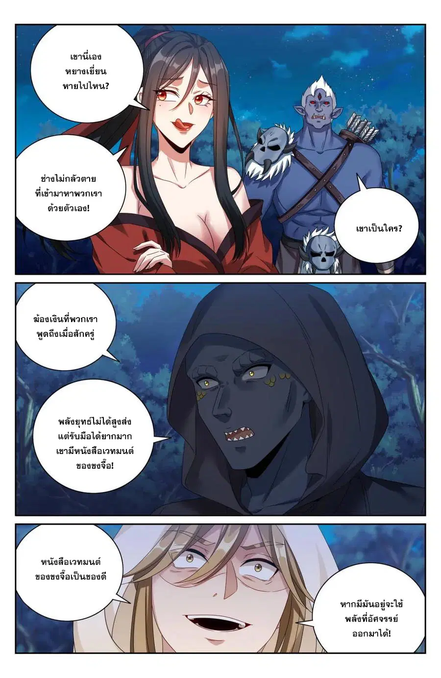 Nightwatcher ตอนที่ 434 หน้า 10