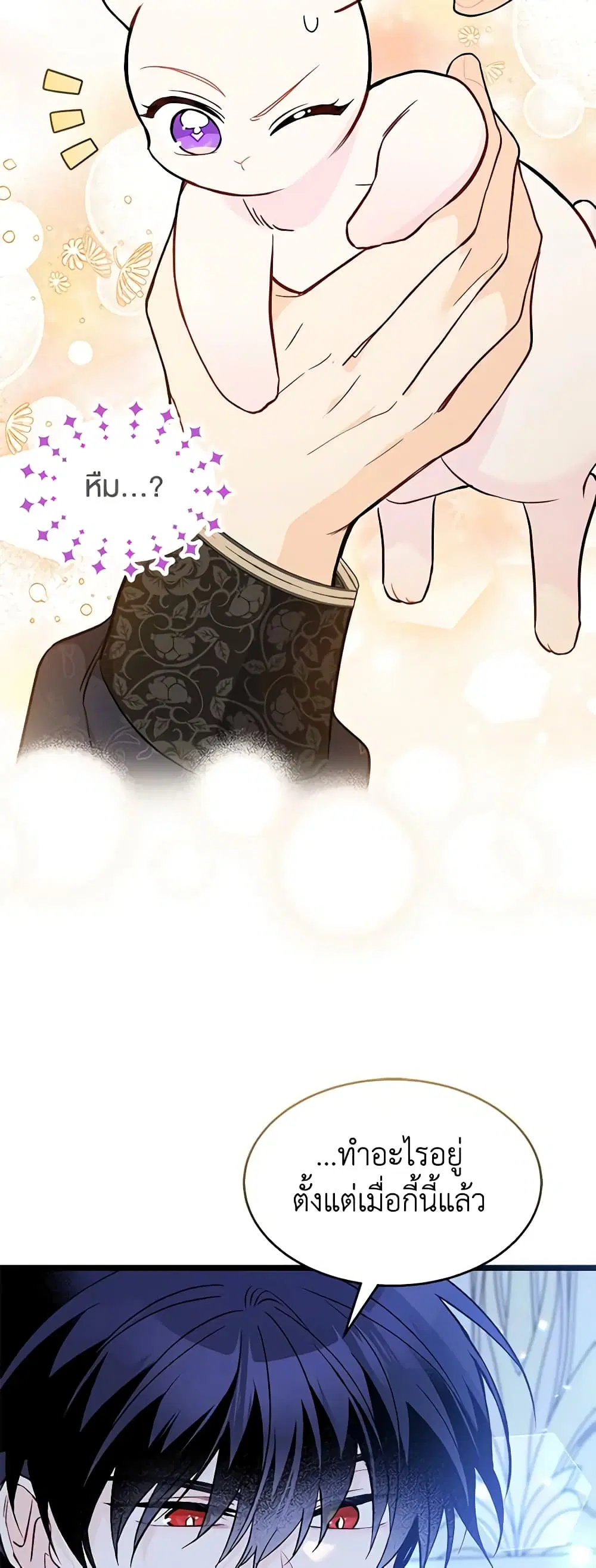 The Symbiotic Relationship Between a Panther and a Rabbit ตอนที่ 130 หน้า 28
