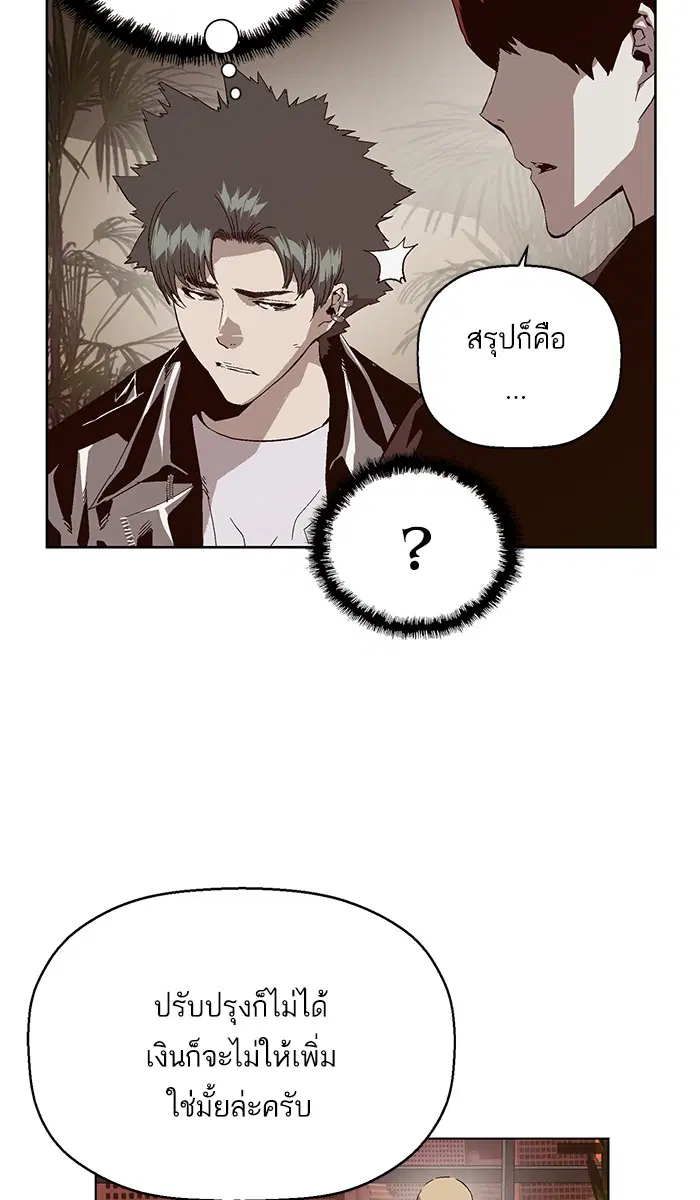 Weak Hero ตอนที่ 141 หน้า 44