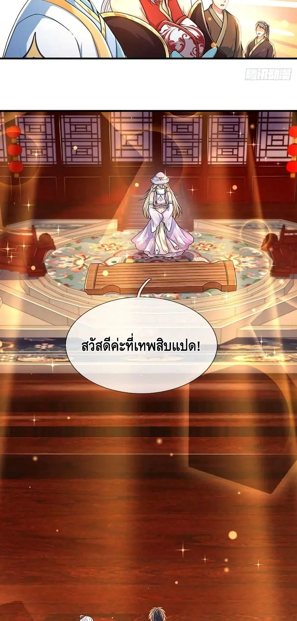 Opening to Supreme Dantian ตอนที่ 161 หน้า 13