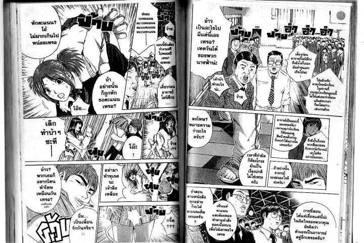 GTO : Great Teacher Onizuka ตอนที่ 171 หน้า 4
