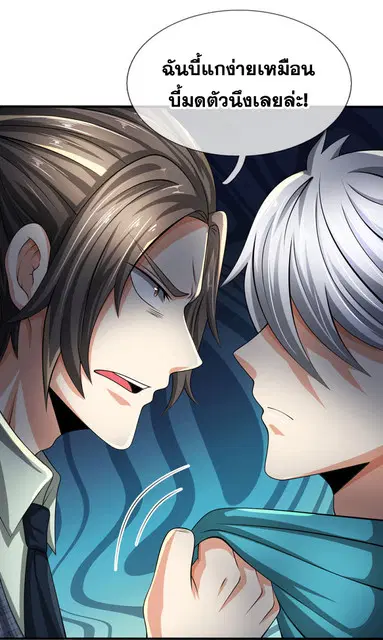 Dushi Zhi Ni Tianxian Zun ตอนที่ 69 หน้า 16
