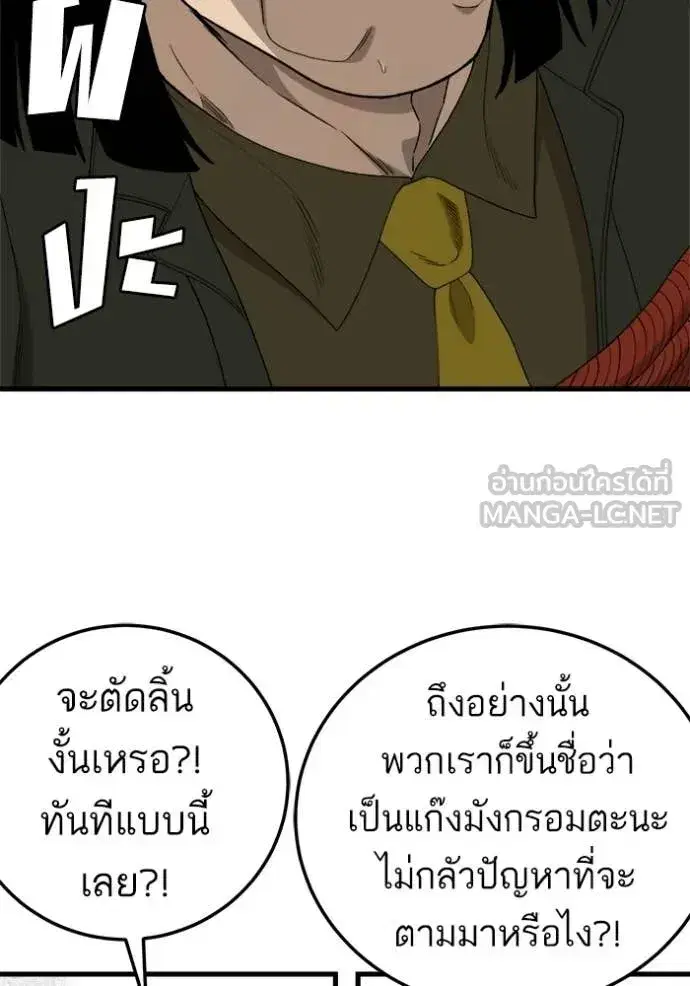 Bad Guy ตอนที่ 292 หน้า 134