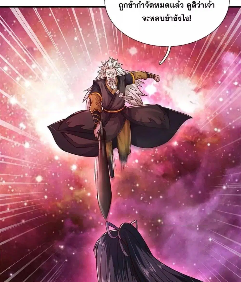 I Can Become A Sword God ตอนที่ 209 หน้า 20