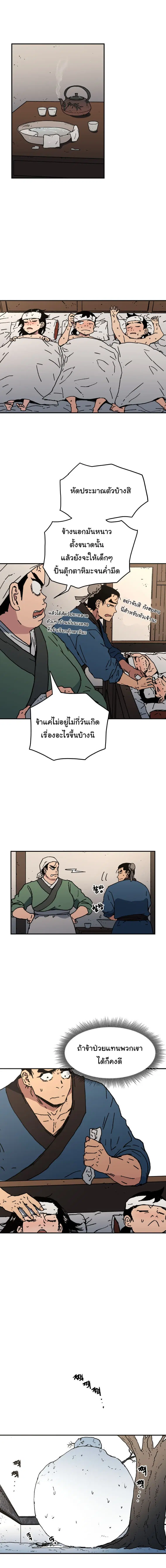 Peerless Dad ตอนที่ 30 หน้า 15