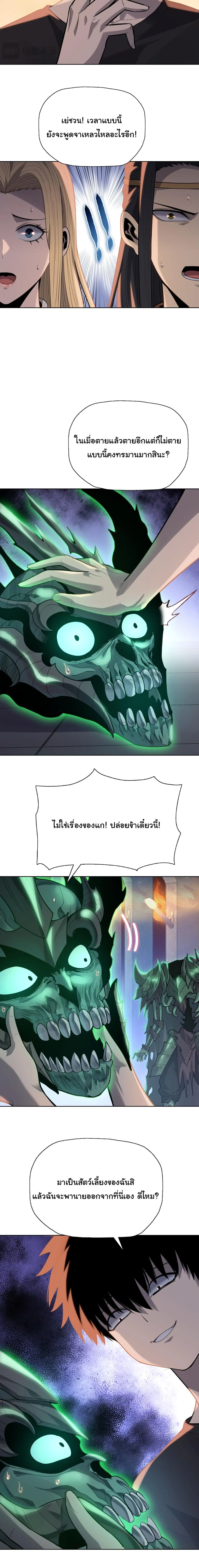 The Butcher Blade That Pierces All Realms – มีดเชือดหมูทะลุโลกา ตอนที่ 39 หน้า 12