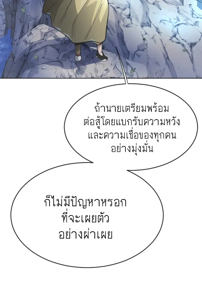 Superhuman Era ตอนที่ 94 หน้า 136