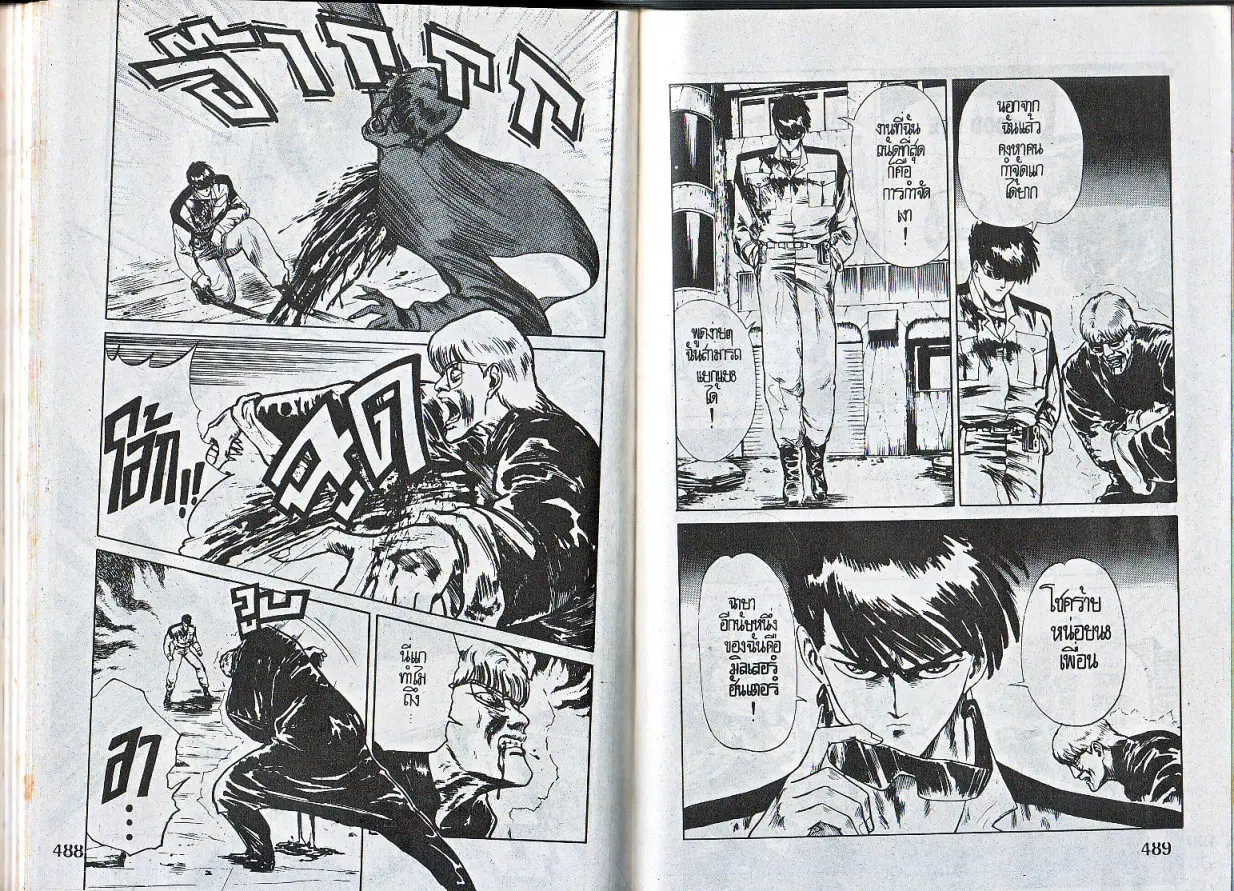 Makai Toshi Hunter ตอนที่ 22 หน้า 10