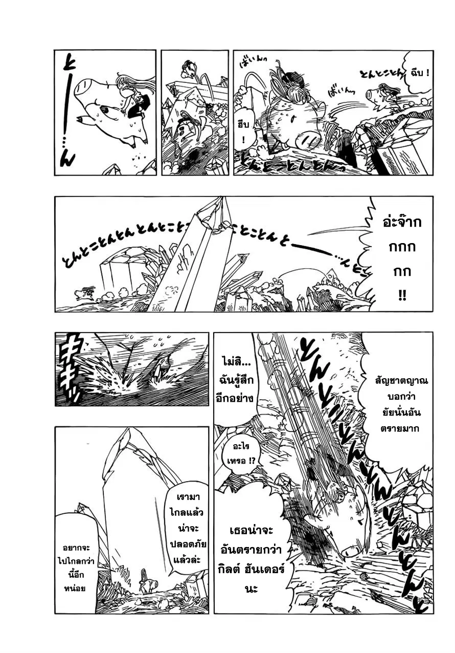 Nanatsu no Taizai ตอนที่ 22 หน้า 7