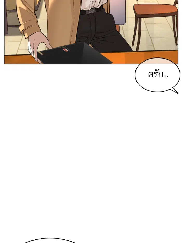 How to Fight ตอนที่ 80 หน้า 149