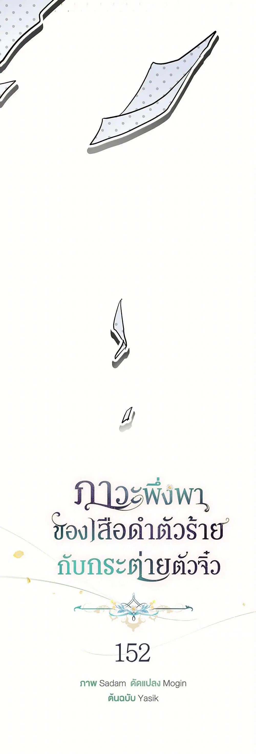The Symbiotic Relationship Between a Panther and a Rabbit ตอนที่ 152 หน้า 13