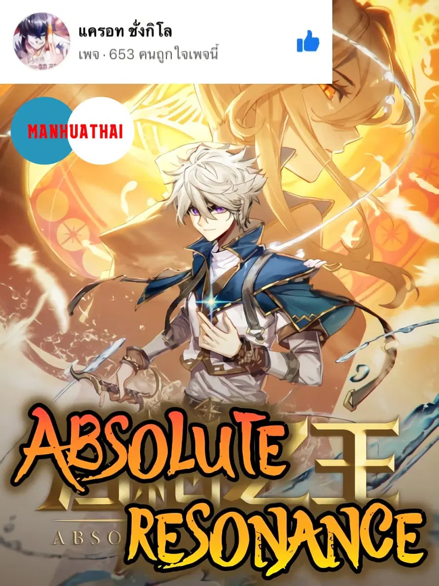 Absolute Resonance ตอนที่ 6.1 หน้า 1