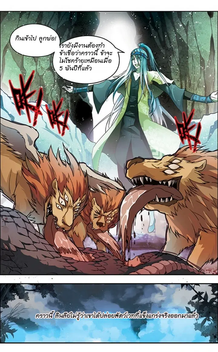 Panlong ตอนที่ 53 หน้า 4