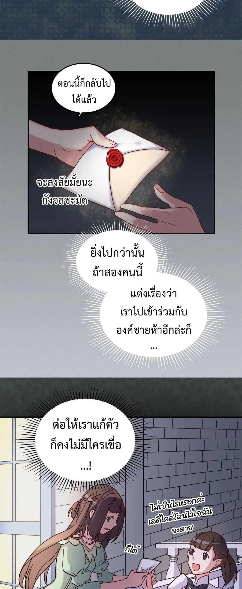 What It Takes to be a Villainess ตอนที่ 15 หน้า 15