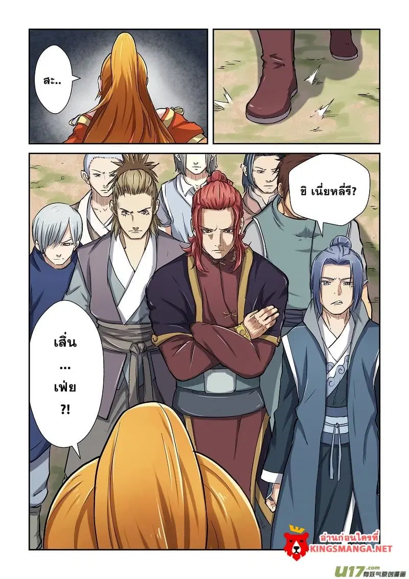 Tales of Demons and Gods ตอนที่ 79 หน้า 6