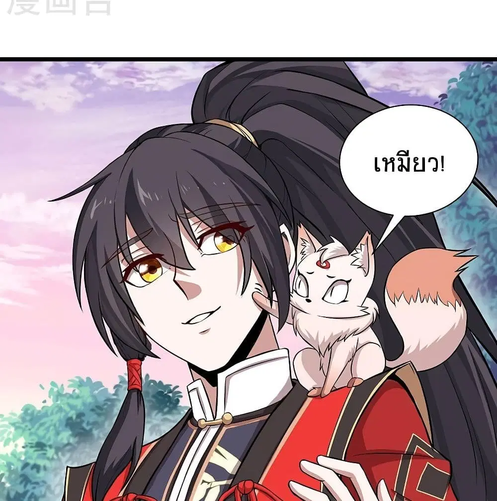 Return of Divine Emperor ตอนที่ 61 หน้า 13