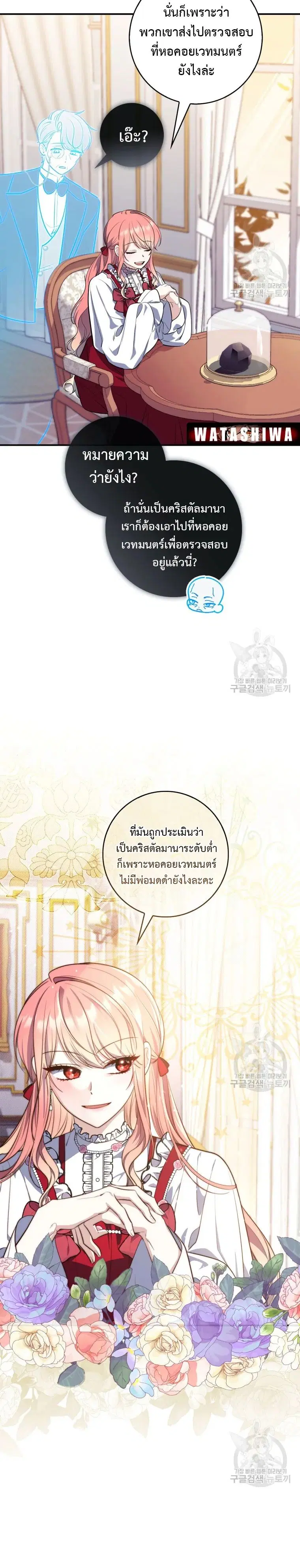 A Princess Who Reads Fortune ตอนที่ 24 หน้า 18