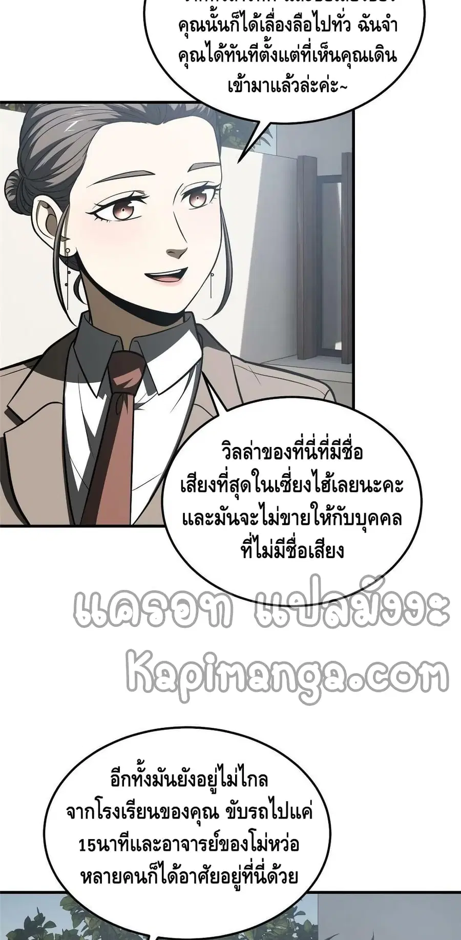 Global Martial Arts ตอนที่ 186 หน้า 18