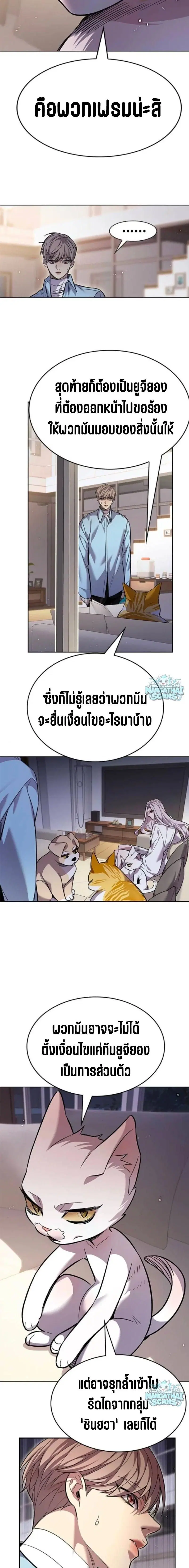 Eleceed ตอนที่ 408 หน้า 4