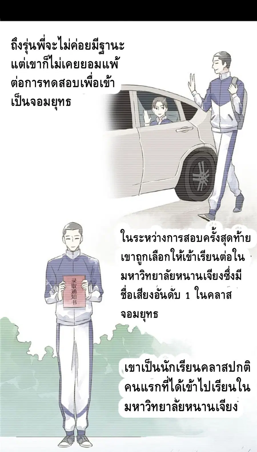 Global Martial Arts ตอนที่ 4 หน้า 8