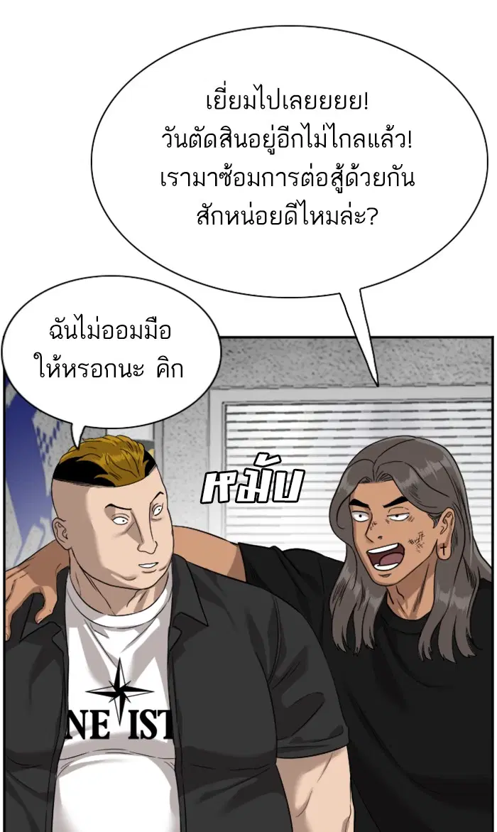 Bad Guy ตอนที่ 76 หน้า 67