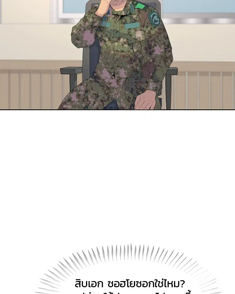 Kitchen Soldier ตอนที่ 142 หน้า 31