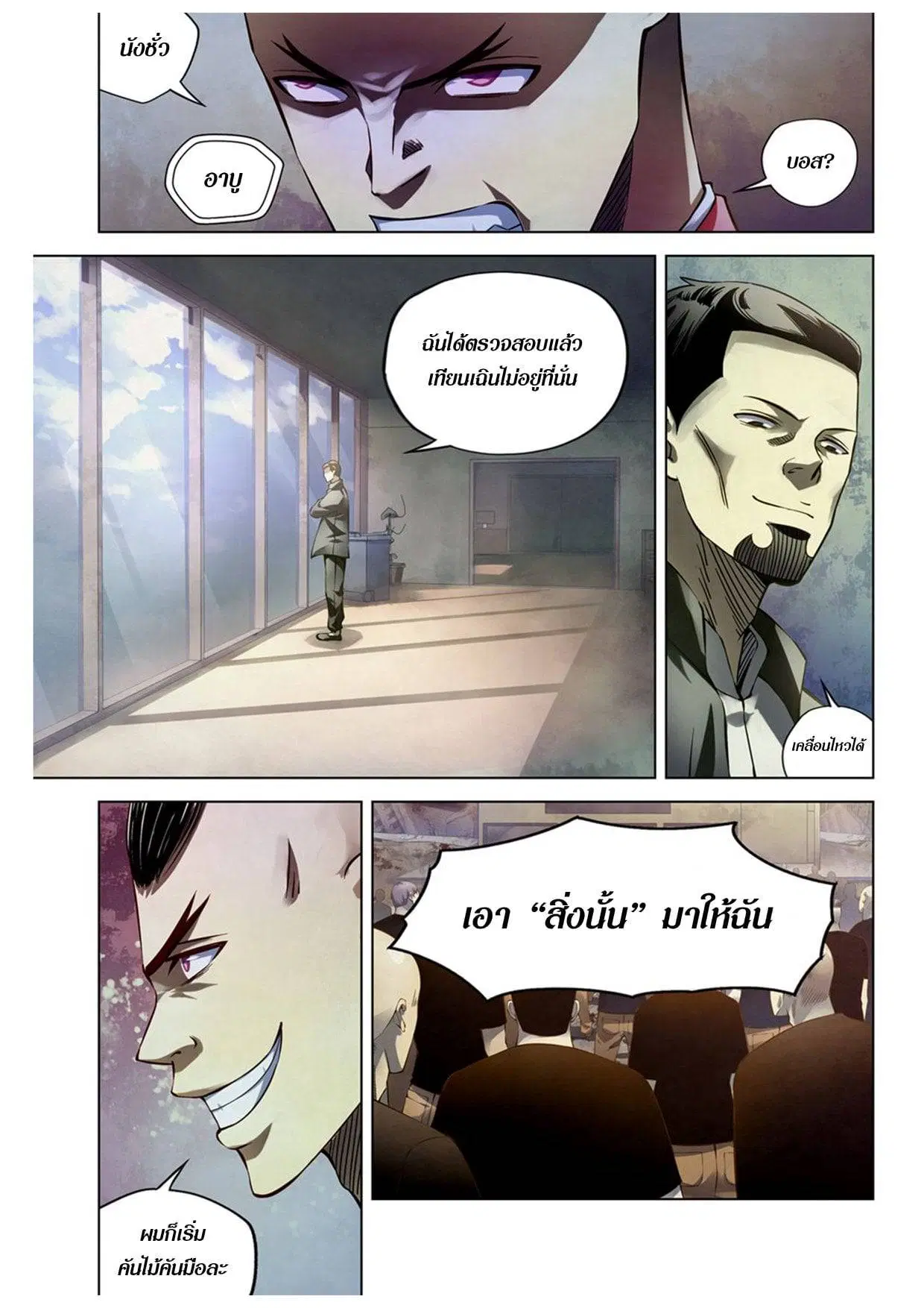 The Last Human ตอนที่ 174 หน้า 13