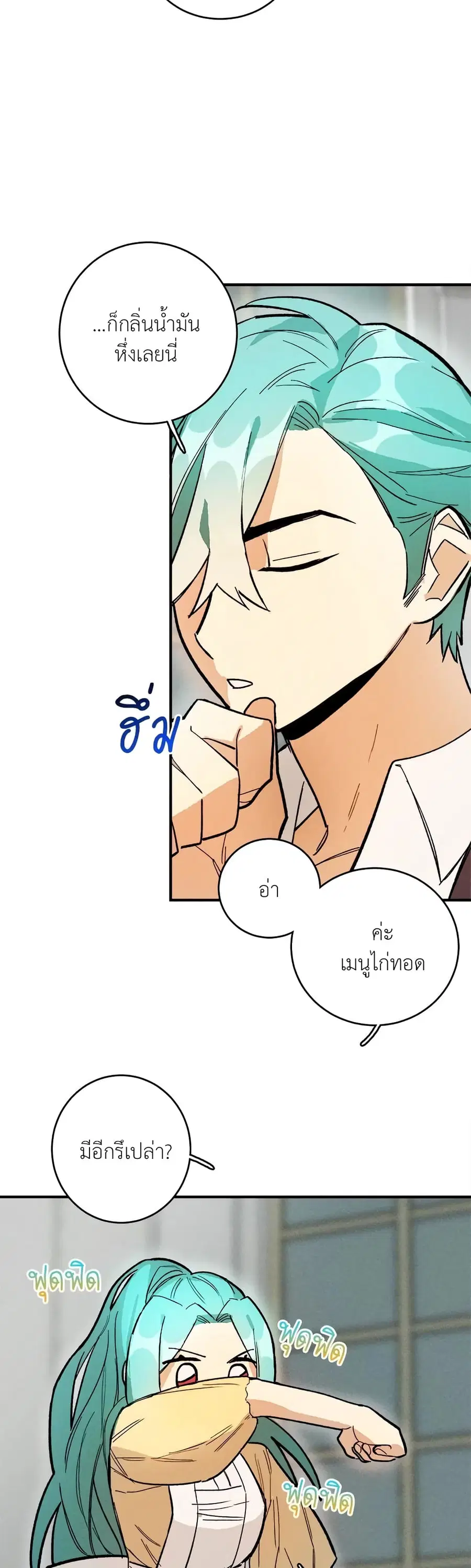 The Young Lady Is a Royal Chef ตอนที่ 8 หน้า 12