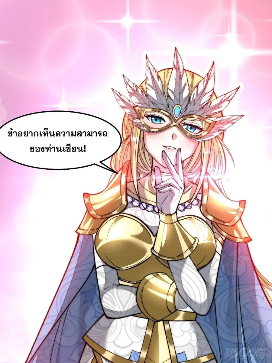 I’m Really Not the Son of Luck ตอนที่ 34 หน้า 44