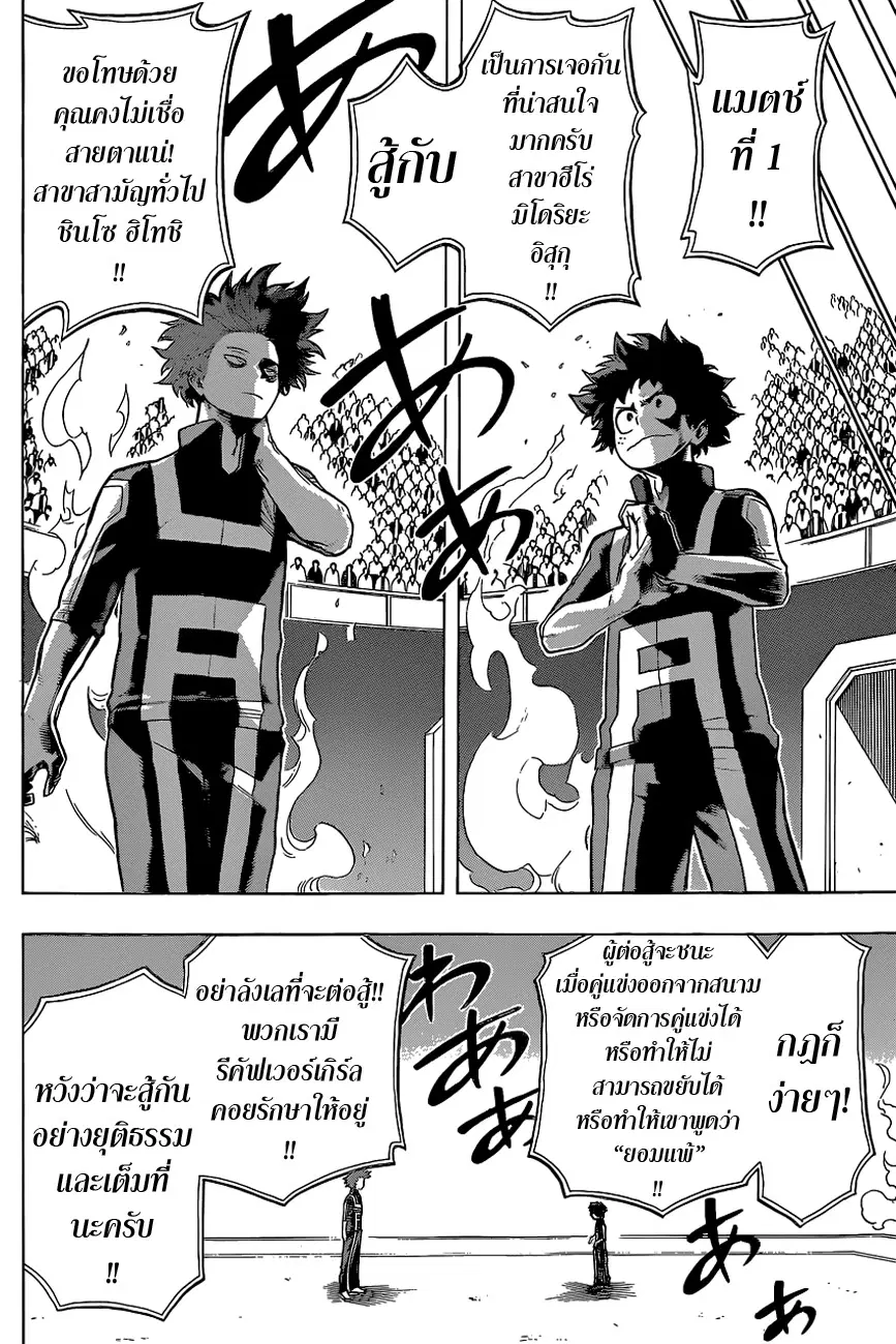 Boku no Hero Academia (My Hero Academia) ตอนที่ 32 หน้า 15