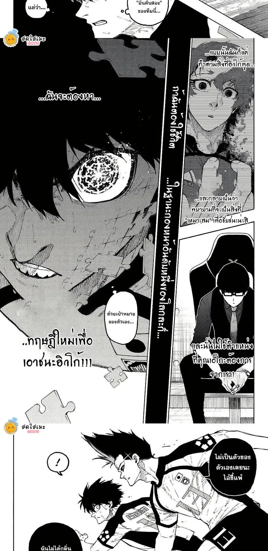 Blue lock ตอนที่ 341 หน้า 7