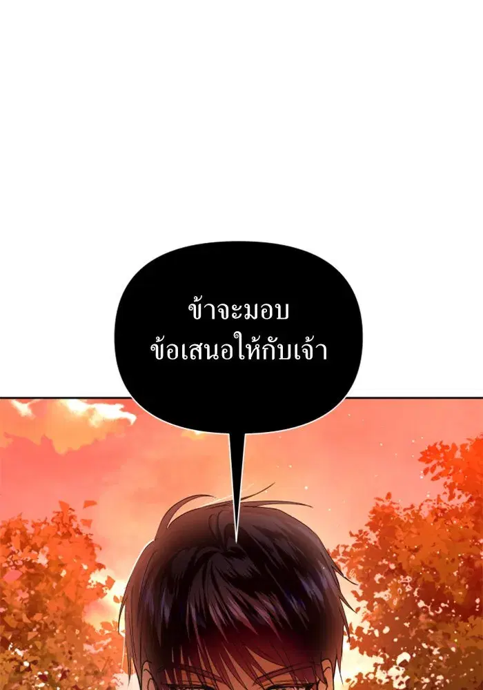 Your Throne ตอนที่ 99 หน้า 182
