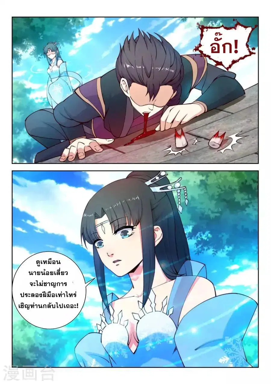 Against the Gods ตอนที่ 10 หน้า 12