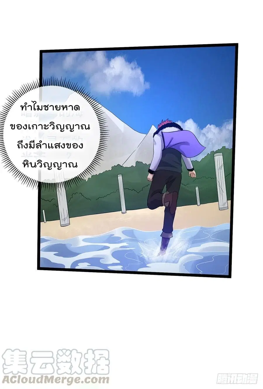Immortal King of City ตอนที่ 43 หน้า 21