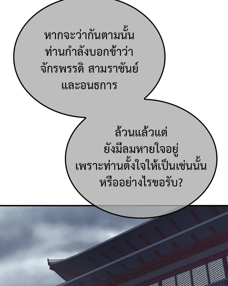 I Reincarnated As The Crazed Heir เกิดอีกทีเป็นว่าที่ประมุขลัทธิมาร ตอนที่ 126 หน้า 20