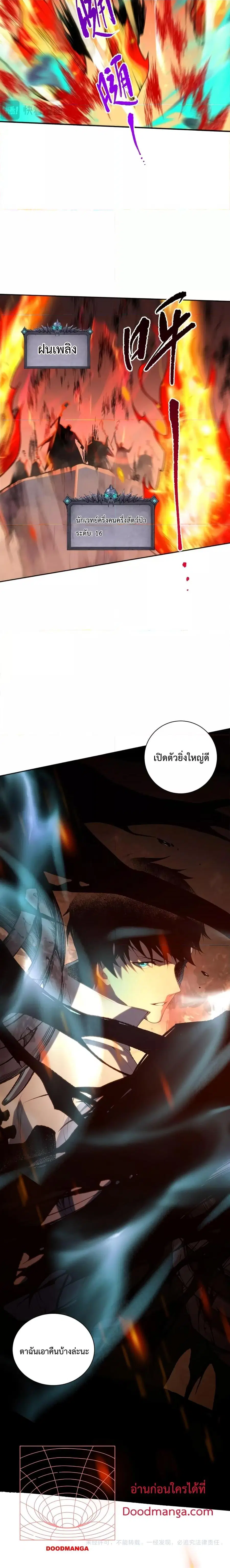 Necromancer King of The Scourge ตอนที่ 11 หน้า 17