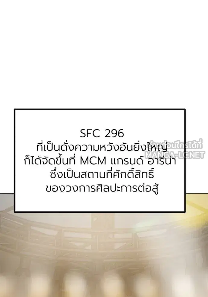 King of the Octagon ตอนที่ 168 หน้า 8