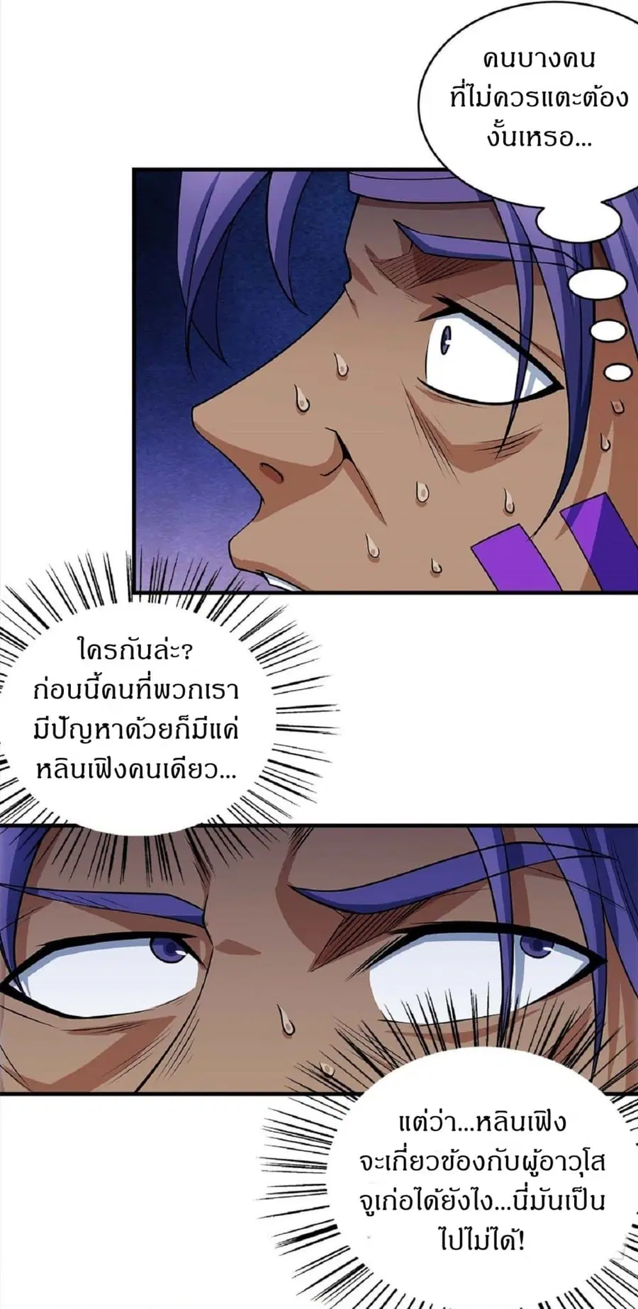 God of Martial Arts ตอนที่ 520 หน้า 23